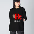 Ｂ型最強グッズのＢ型最強グッズ Big Long Sleeve T-Shirt