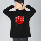 Cyber XXXの世界はまだ僕を知らない　レッドムーン ver. ビッグシルエットロングスリーブTシャツ