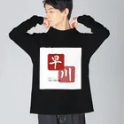 DCNの早川(制服) Big Long Sleeve T-Shirt