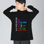 手越になれなかった人の痛客 Big Long Sleeve T-Shirt