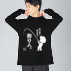 みらくるだっしゅ by HarikoChokanの雨の日も風の日も釣り人 Big Long Sleeve T-Shirt