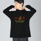 加藤亮の電脳チャイナ倶楽部・鏡 Big Long Sleeve T-Shirt