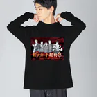 meee_meriのピチカート超特急・表紙 Big Long Sleeve T-Shirt