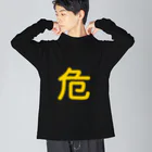 アルバトロスデザインの危険物マーク Big Long Sleeve T-Shirt