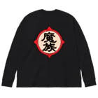 ユメデマデの魔族 ビッグシルエットロングスリーブTシャツ