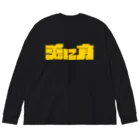 9 10 9（ qu / ten / qu ）の兎に角 ビッグシルエットロングスリーブTシャツ