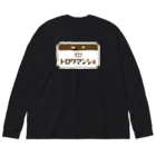 サトウノリコ*の【ペンギン】喫茶トロワマンショ_ロゴ Big Long Sleeve T-Shirt