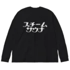 Saunagirl/サウナガールのスチームサウナ Big Long Sleeve T-Shirt