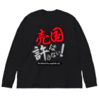 kazuya_sunの売国は許さない！アイテムシリーズ Big Long Sleeve T-Shirt