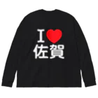 4A-Studio（よんえーすたじお）のI LOVE 佐賀（日本語） Big Long Sleeve T-Shirt