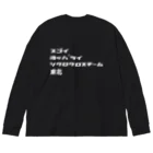 スゴイカッコイイシクロクロスチーム東北のスゴイヨッパライシクロクロスチーム東北 Big Long Sleeve T-Shirt