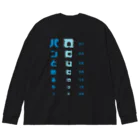 すとろべりーガムFactoryのパンの袋とめるやつ 視力検査 Big Long Sleeve T-Shirt