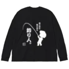 みらくるだっしゅ by HarikoChokanの雨の日も風の日も釣り人 Big Long Sleeve T-Shirt