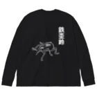 くいなの母の鉄アレイ Big Long Sleeve T-Shirt