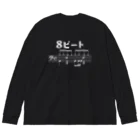 ユメデマデの8ビート ver.2 ビッグシルエットロングスリーブTシャツ