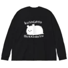 nasyoの概念ハムスターのTシャツ ビッグシルエットロングスリーブTシャツ