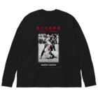 瀬戸内萬棒頭の最弱伝説 Big L/S Tee ビッグシルエットロングスリーブTシャツ