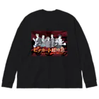 meee_meriのピチカート超特急・表紙 Big Long Sleeve T-Shirt