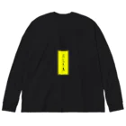 ソーダ水の消化不良 警告 Big Long Sleeve T-Shirt