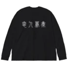 風天工房の恋人募集（篆書体）白 Big Long Sleeve T-Shirt