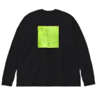 あやかの都合の良いオンナ Big Long Sleeve T-Shirt