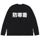 風天工房の防寒着（白） Big Long Sleeve T-Shirt