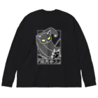 冥王星の猫男参上（暗色） ビッグシルエットロングスリーブTシャツ