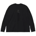 fox fox foxのSMASH THE CIS-TEM 黒 Big Long Sleeve T-Shirt