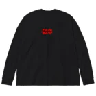 HELL MAMONの獄卒 goods Big Long Sleeve T-Shirt