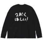 saichannelの【ビッグシルエット・黒】２億欲しい人が着る服 Big Long Sleeve T-Shirt