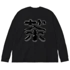 DESTROY MEの茶 ビッグシルエットロングスリーブTシャツ