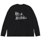 ぴすけの不発熱主張 ビッグシルエットロングスリーブTシャツ