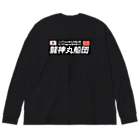 龍神丸船団の龍神丸船団typeC（片面プリント） Big Long Sleeve T-Shirt