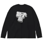 DESTROY MEのしし座 ♌️ ビッグシルエットロングスリーブTシャツ