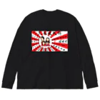 イケイケファミリーの祈武運長久　旭日旗 Big Long Sleeve T-Shirt