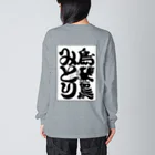 山わらふのみとりのTシャツ白 Big Long Sleeve T-Shirt