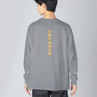 言葉つかい.の失敗や成功… Big Long Sleeve T-Shirt