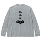 Shigeru_jpの仏桑花 ビッグシルエットロングスリーブTシャツ