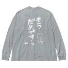 はちよんごのもうだめです…。 Big Long Sleeve T-Shirt