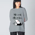 ミナミコアリクイ【のの】の推しには惜しみなく【ミナミコアリクイ】 Big Long Sleeve T-Shirt