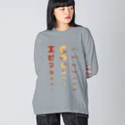 すとろべりーガムFactoryのエビフリッター 視力検査 Big Long Sleeve T-Shirt