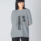 ユメデマデの鉄塔 Big Long Sleeve T-Shirt