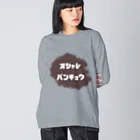 Rievolutionのおしゃれ番長 Big Long Sleeve T-Shirt