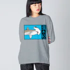 LalaHangeulの撞木鮫(シュモクザメ) Big Long Sleeve T-Shirt