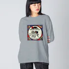 G-HERRINGのイトウ！（美幌）あらゆる生命たちへ感謝をささげます。 Big Long Sleeve T-Shirt