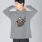 真希ナルセ（マキナル）のへそ天はじめました（黒柴） Big Long Sleeve T-Shirt