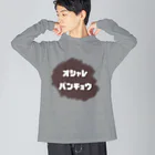 Rievolutionのおしゃれ番長 Big Long Sleeve T-Shirt