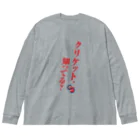 木村昇吾を応援しよう！のクリケット知ってる？ クリケット日本代表木村昇吾 Big Long Sleeve T-Shirt