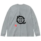 宇宙猫(そらネコ)/禅猫(ZenNeko)の諸猫無常 (しょびょうむじょう) Big Long Sleeve T-Shirt