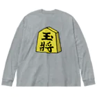 脂身通信Ｚの【将棋シリーズ】玉将(ぎょくしょう)♪230811 Big Long Sleeve T-Shirt